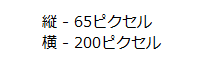 ホームページの指定箇所にバナー広告を掲載します。