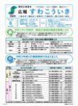 諏訪広域連合広報誌2021年6月号の図