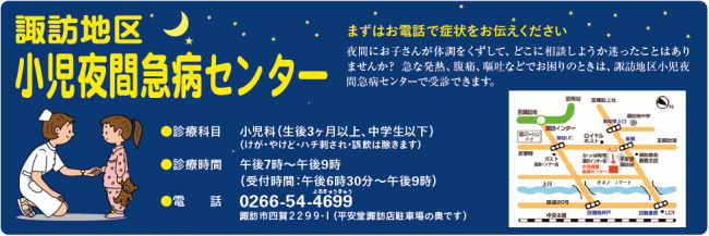 小児夜間急病センター概要