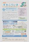 広報令和5年度6月号表紙