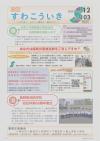 広報令和5年度12月号表紙