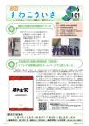 広報令和5年度6月号表紙
