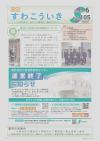 広報令和6年度6月号表紙