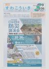 広報9月号表紙