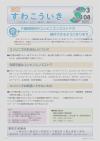 広報３月号表紙