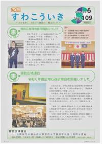 広報すわこういき令和7年6月号　表紙の写真