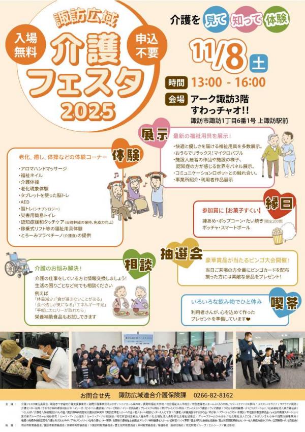 介護フェスタ2025チラシ