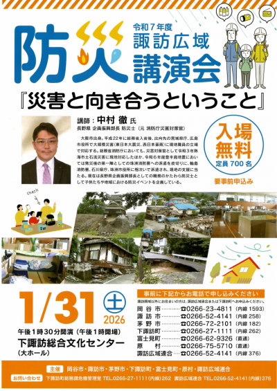 令和7年度諏訪広域防災講演会のチラシ
