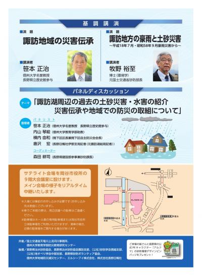令和8年度諏訪広域防災講演会のチラシの裏面