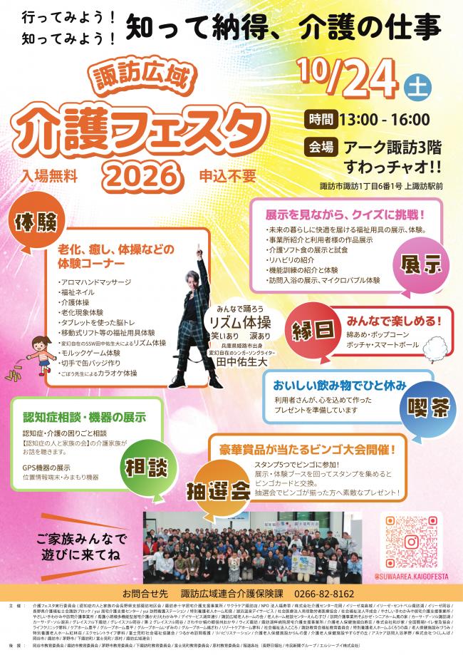 介護フェスタ2026チラシ